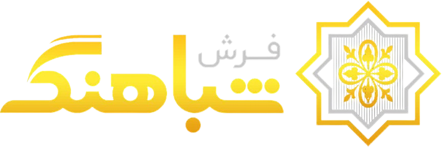 فرش شباهنگ